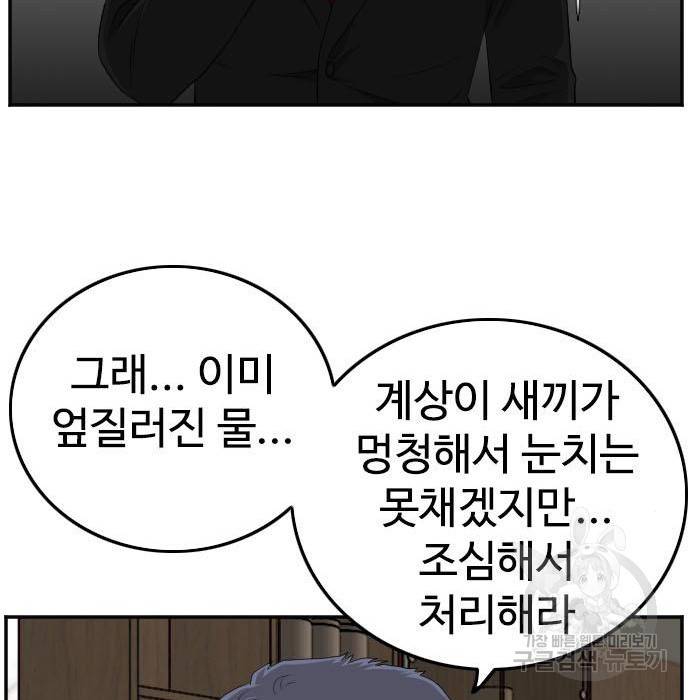 나쁜사람 116화 28