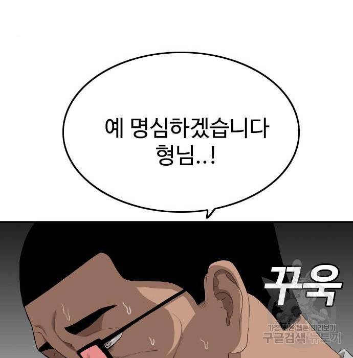 나쁜사람 116화 30