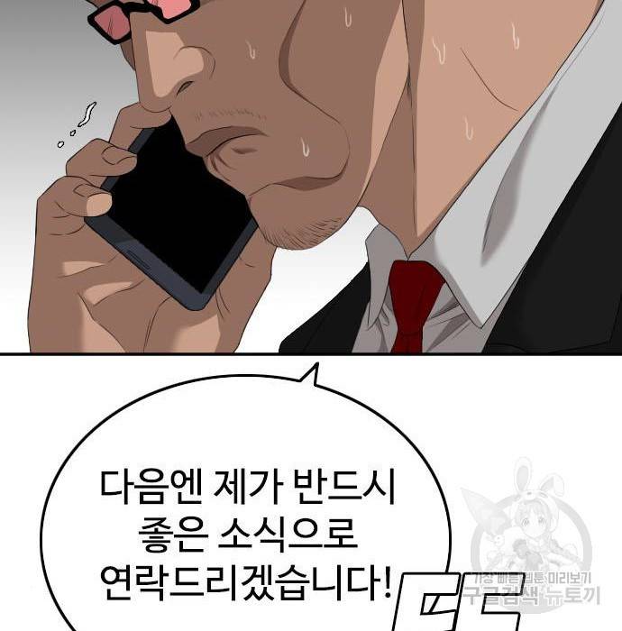 나쁜사람 116화 31