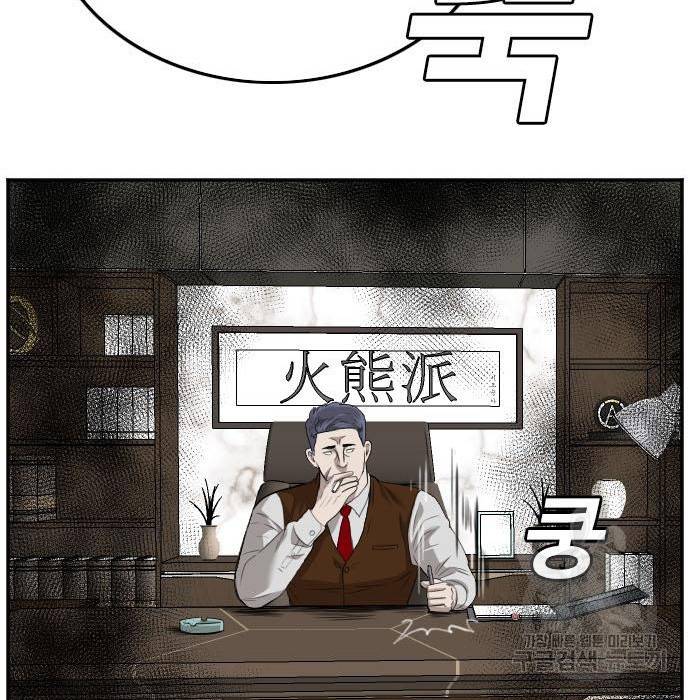 나쁜사람 116화 32