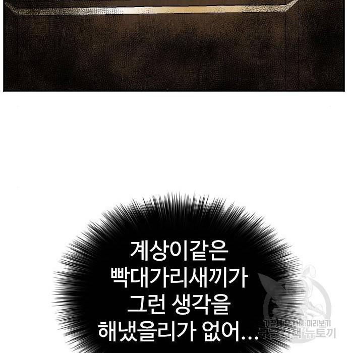 나쁜사람 116화 33