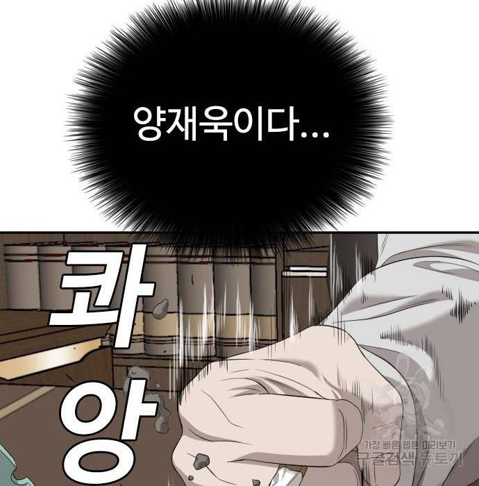 나쁜사람 116화 35