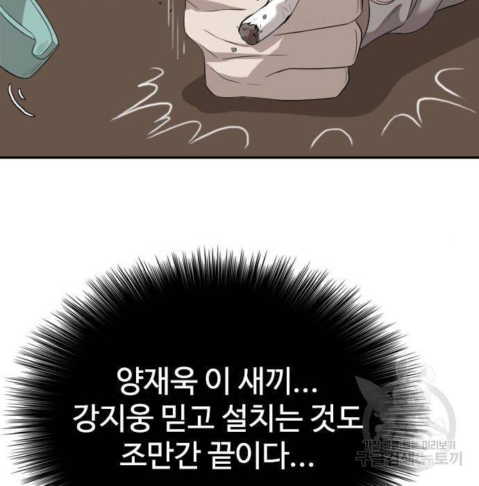 나쁜사람 116화 36