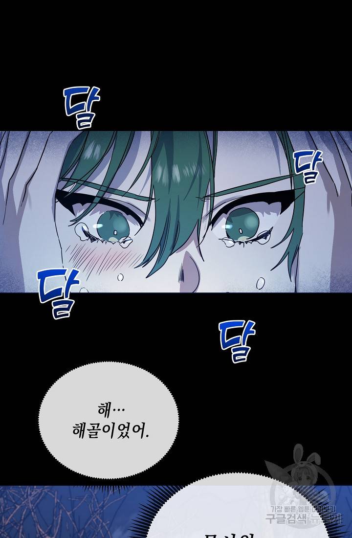 요리하는 마법사 16화 8