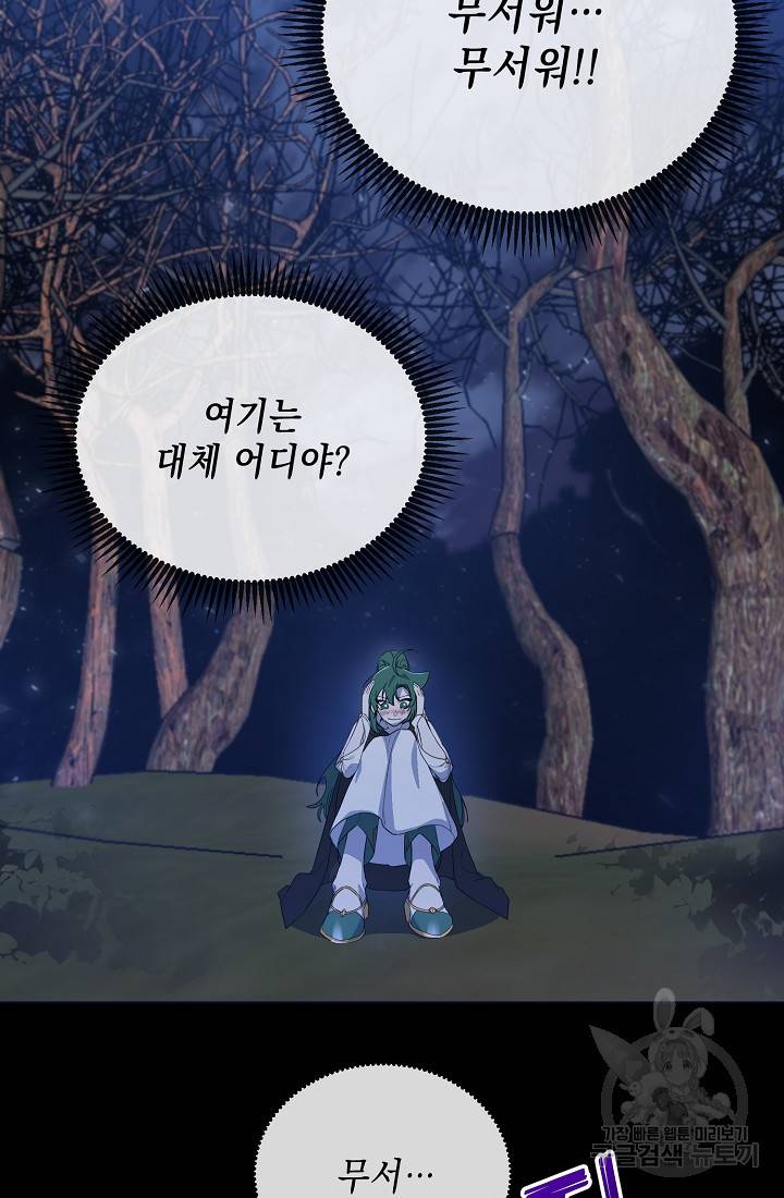 요리하는 마법사 16화 9