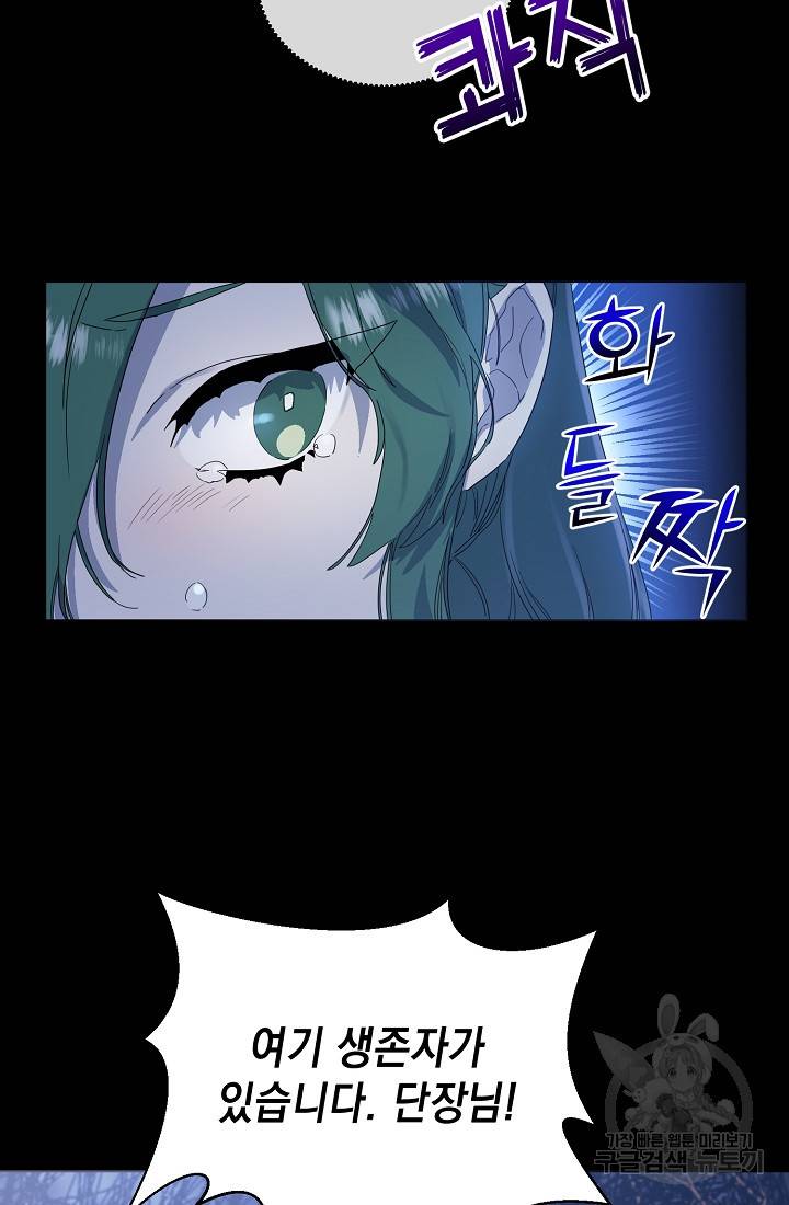 요리하는 마법사 16화 10