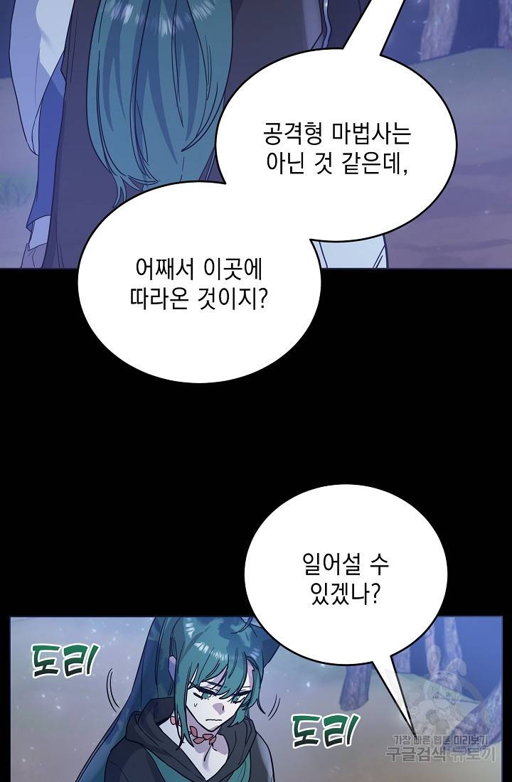 요리하는 마법사 16화 16