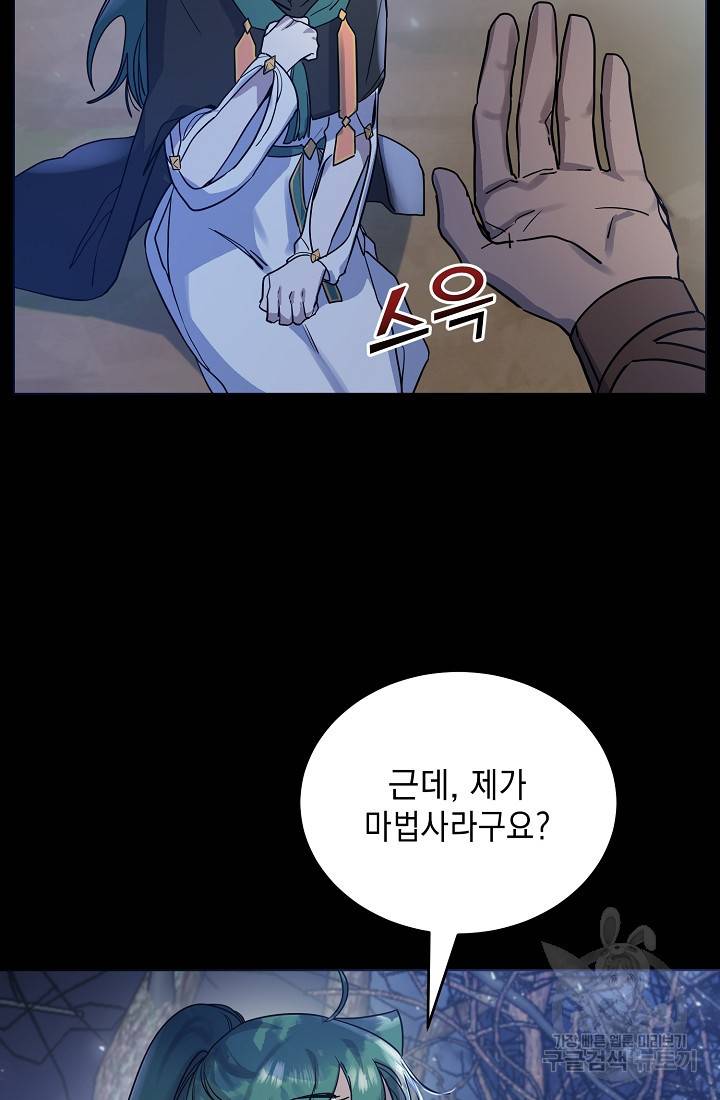 요리하는 마법사 16화 17