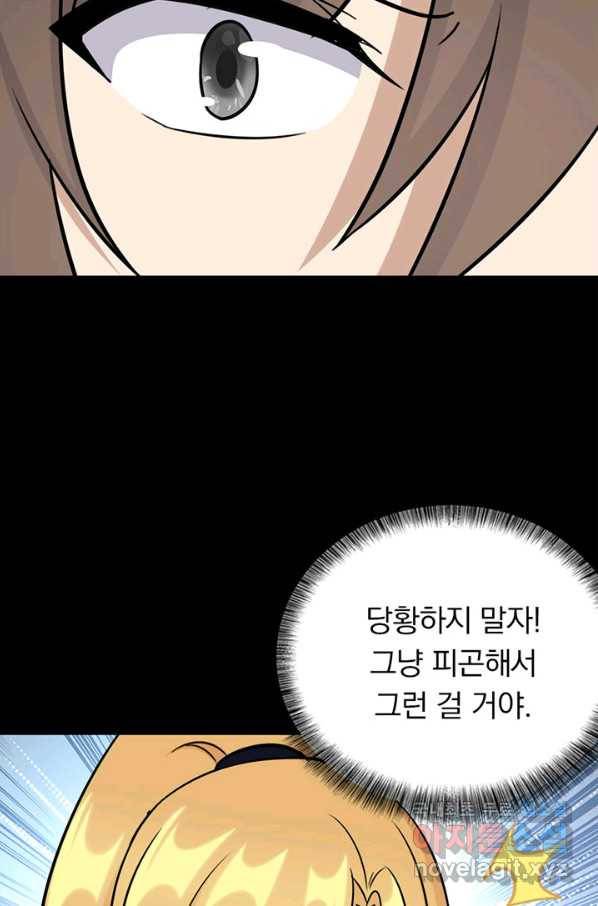 내 여자친구는 좀비 324화 25