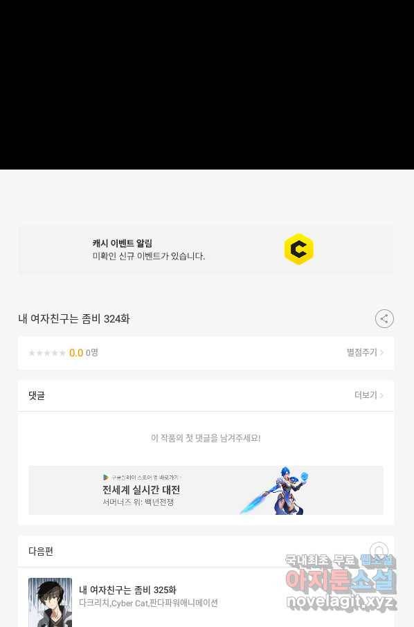 내 여자친구는 좀비 324화 64