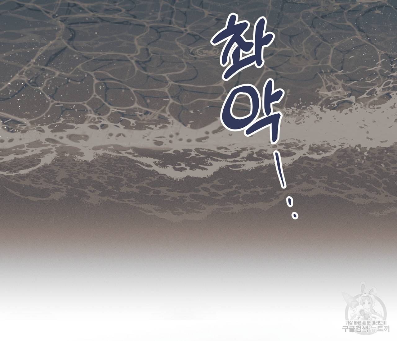 별과 별 사이 53화 4