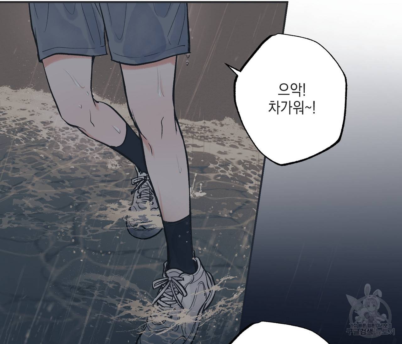 별과 별 사이 53화 5