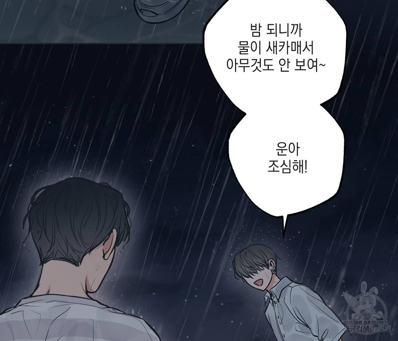 별과 별 사이 53화 6
