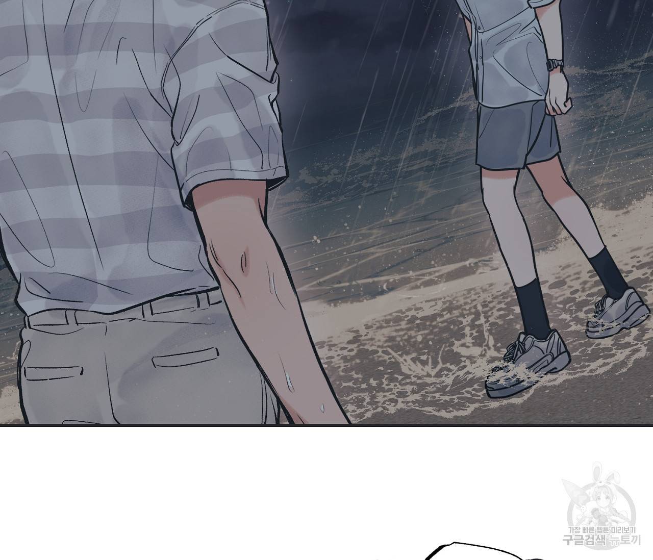 별과 별 사이 53화 7