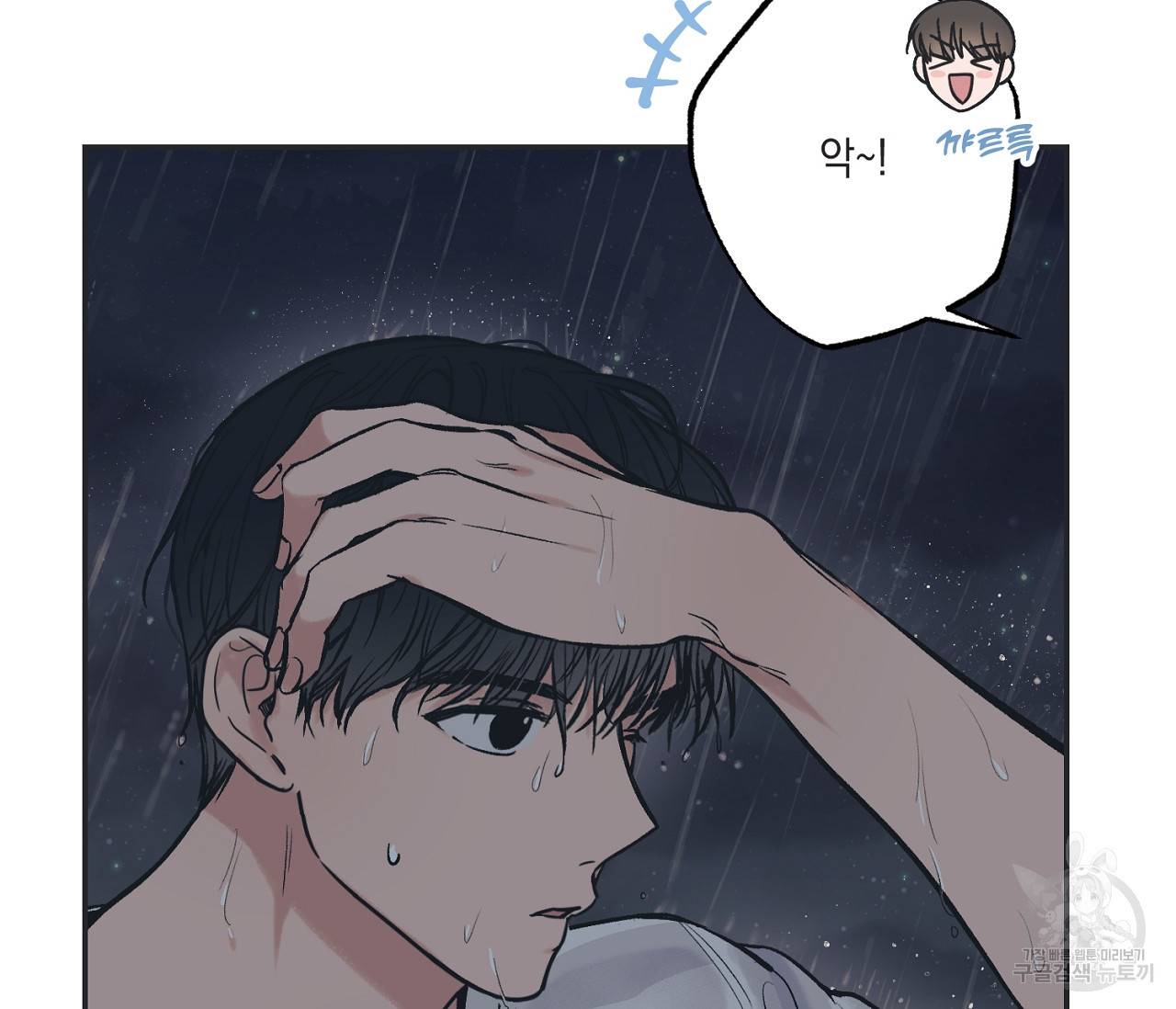 별과 별 사이 53화 8
