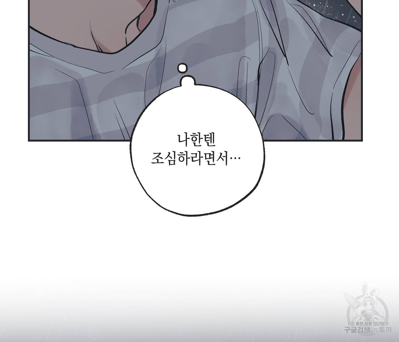 별과 별 사이 53화 9