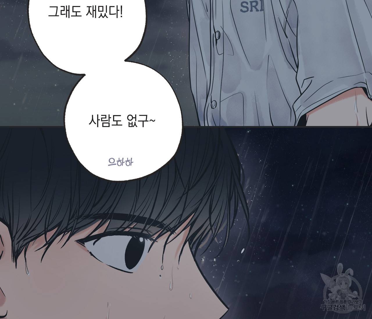 별과 별 사이 53화 11