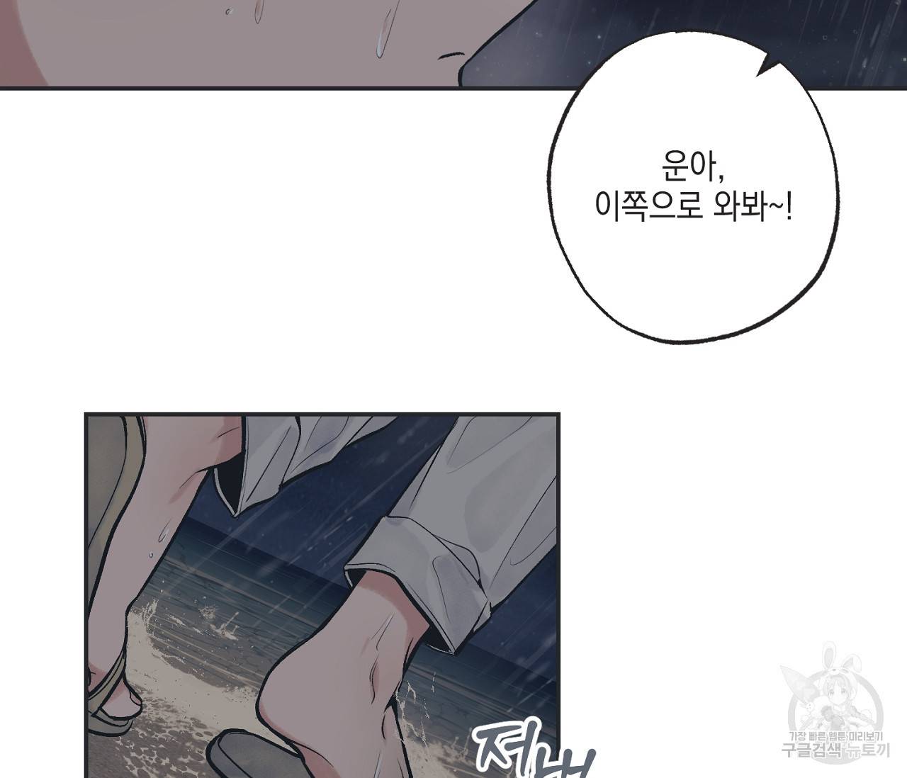 별과 별 사이 53화 12