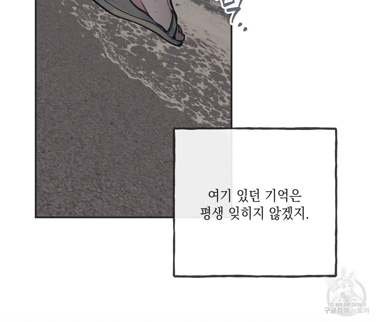별과 별 사이 53화 13