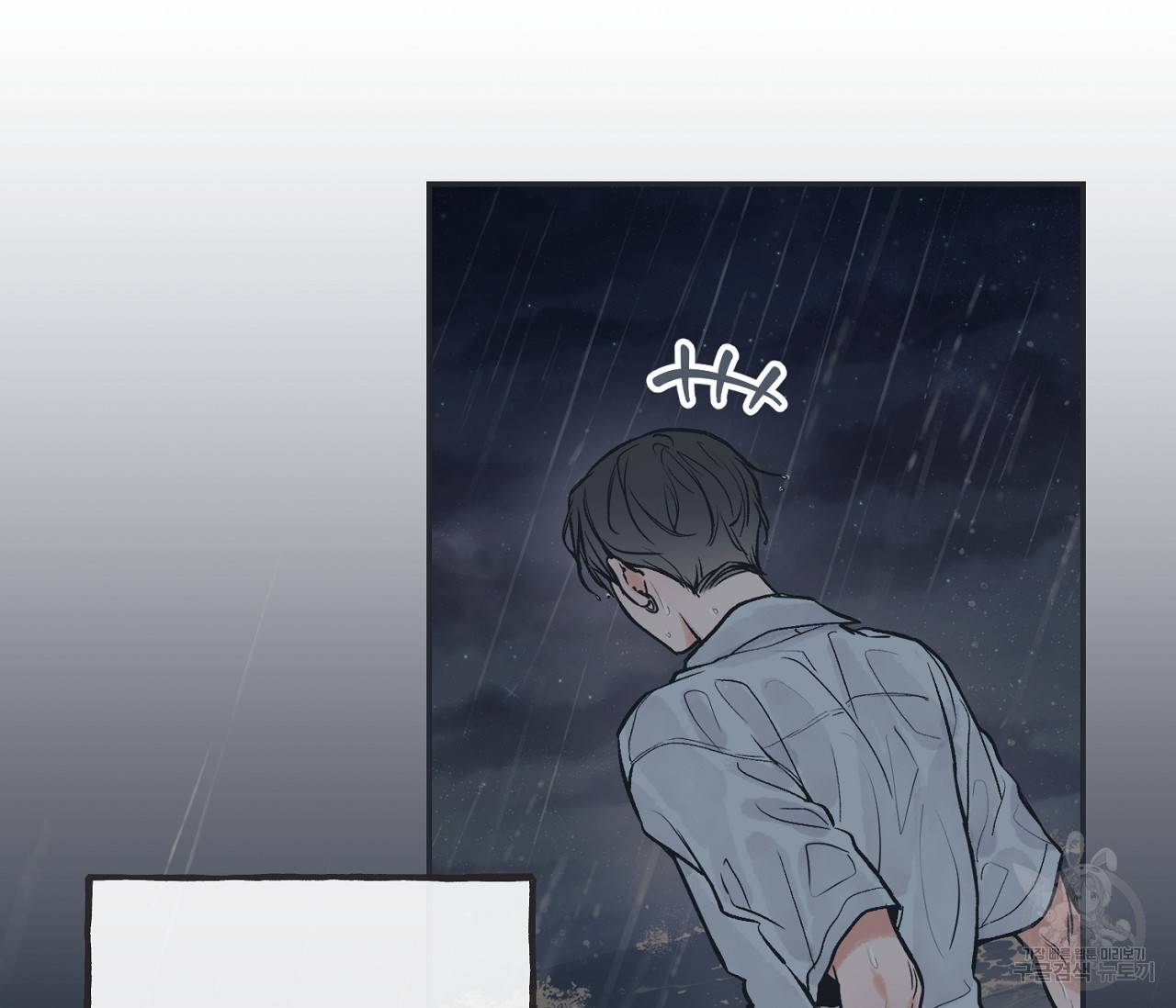별과 별 사이 53화 14