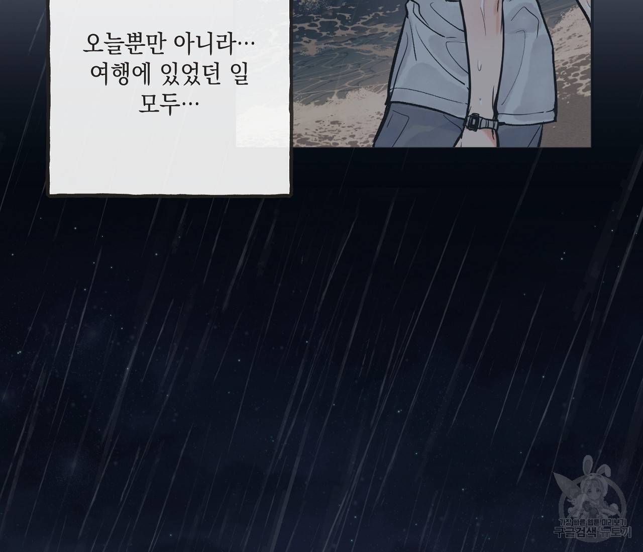 별과 별 사이 53화 15