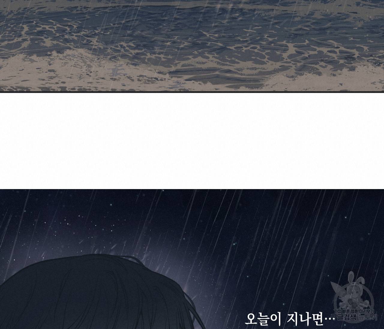 별과 별 사이 53화 17
