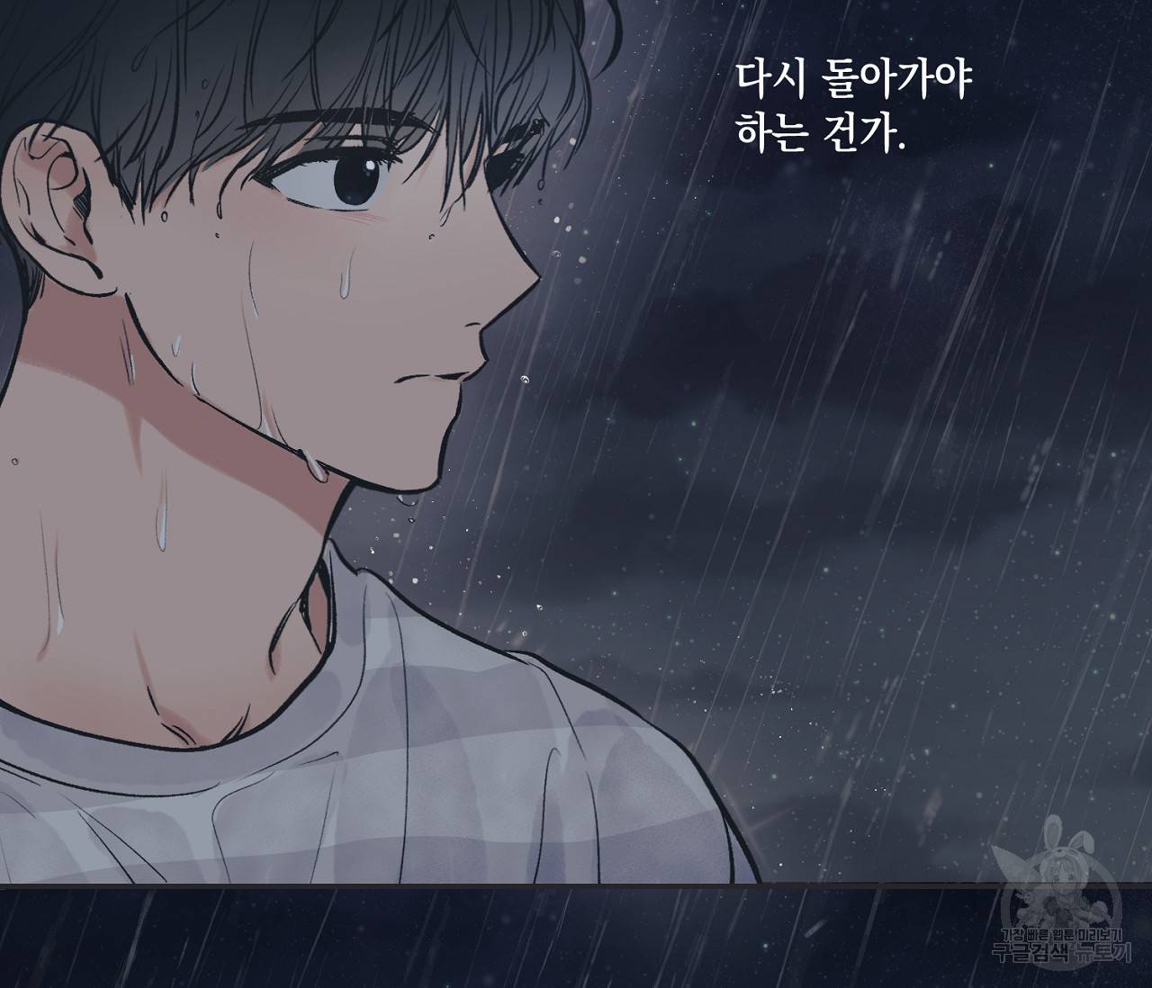 별과 별 사이 53화 18
