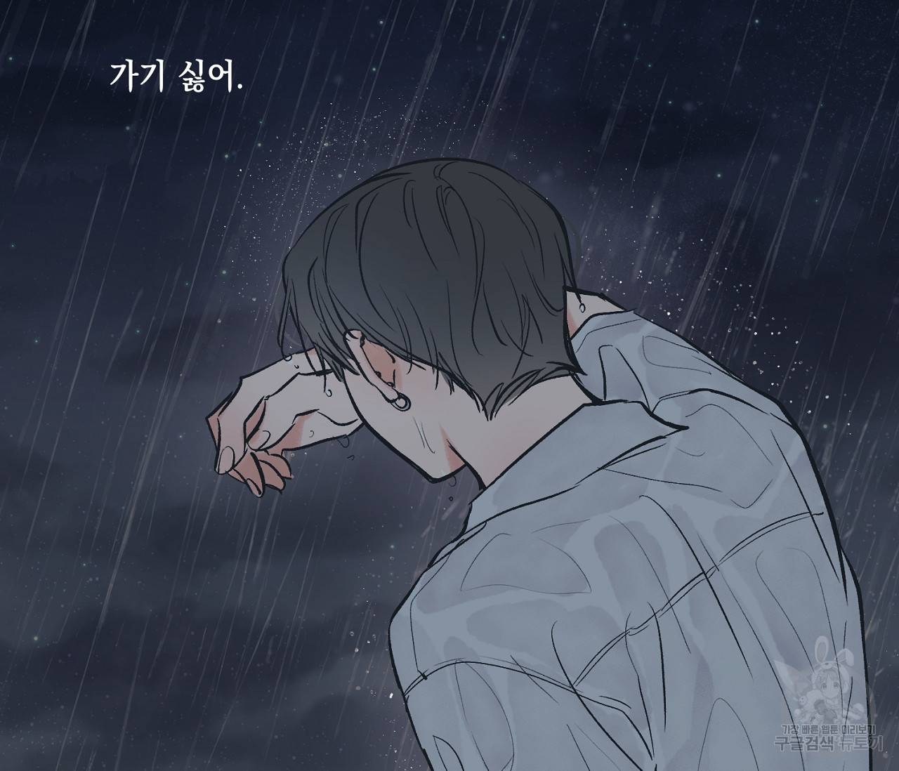 별과 별 사이 53화 19