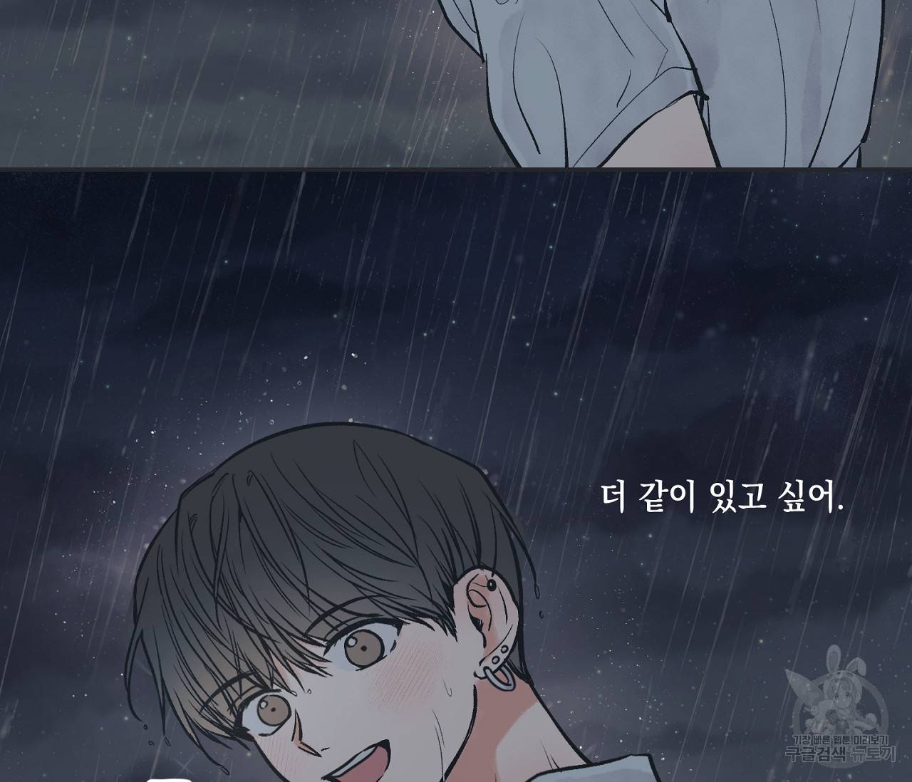 별과 별 사이 53화 20