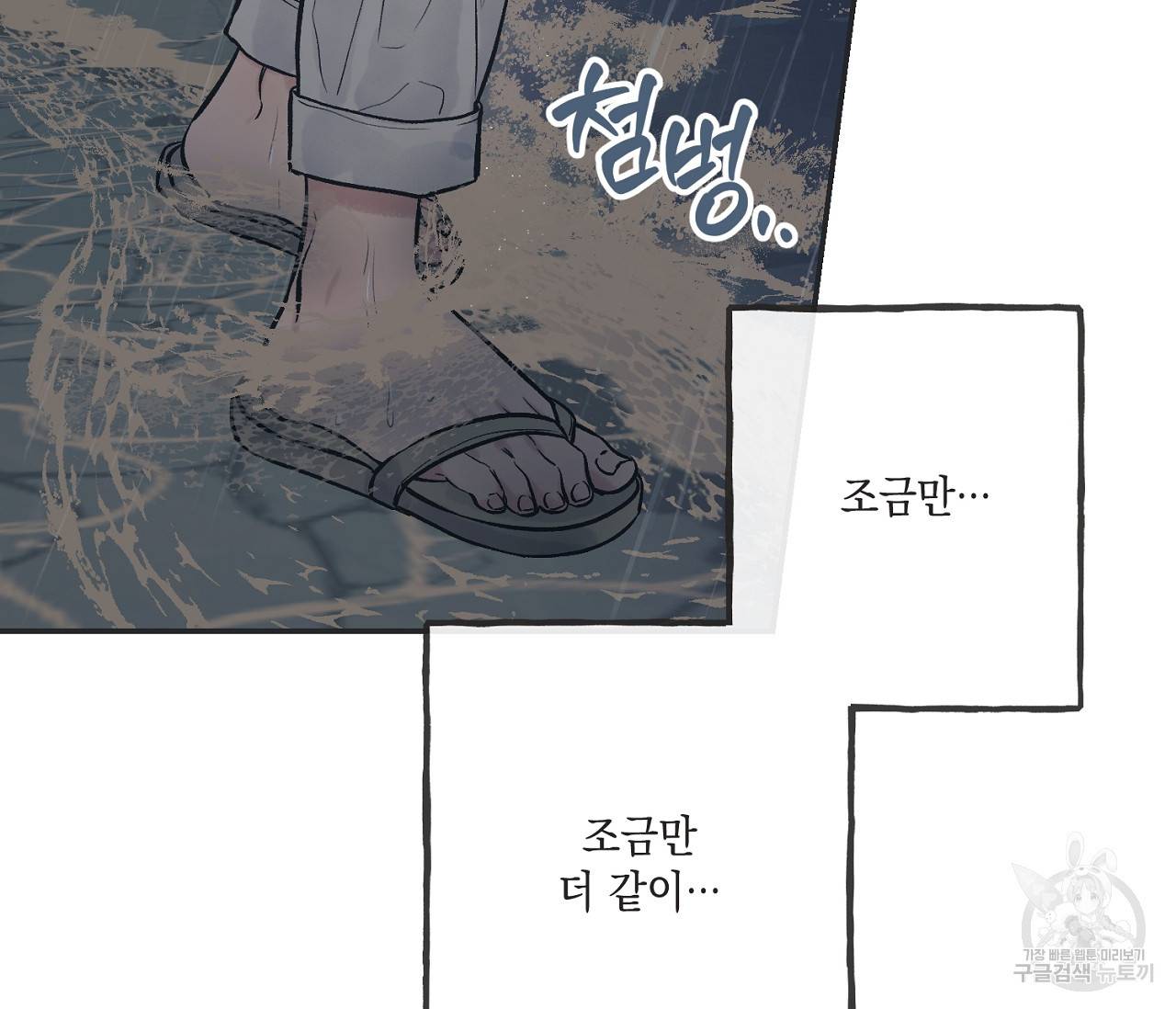 별과 별 사이 53화 22