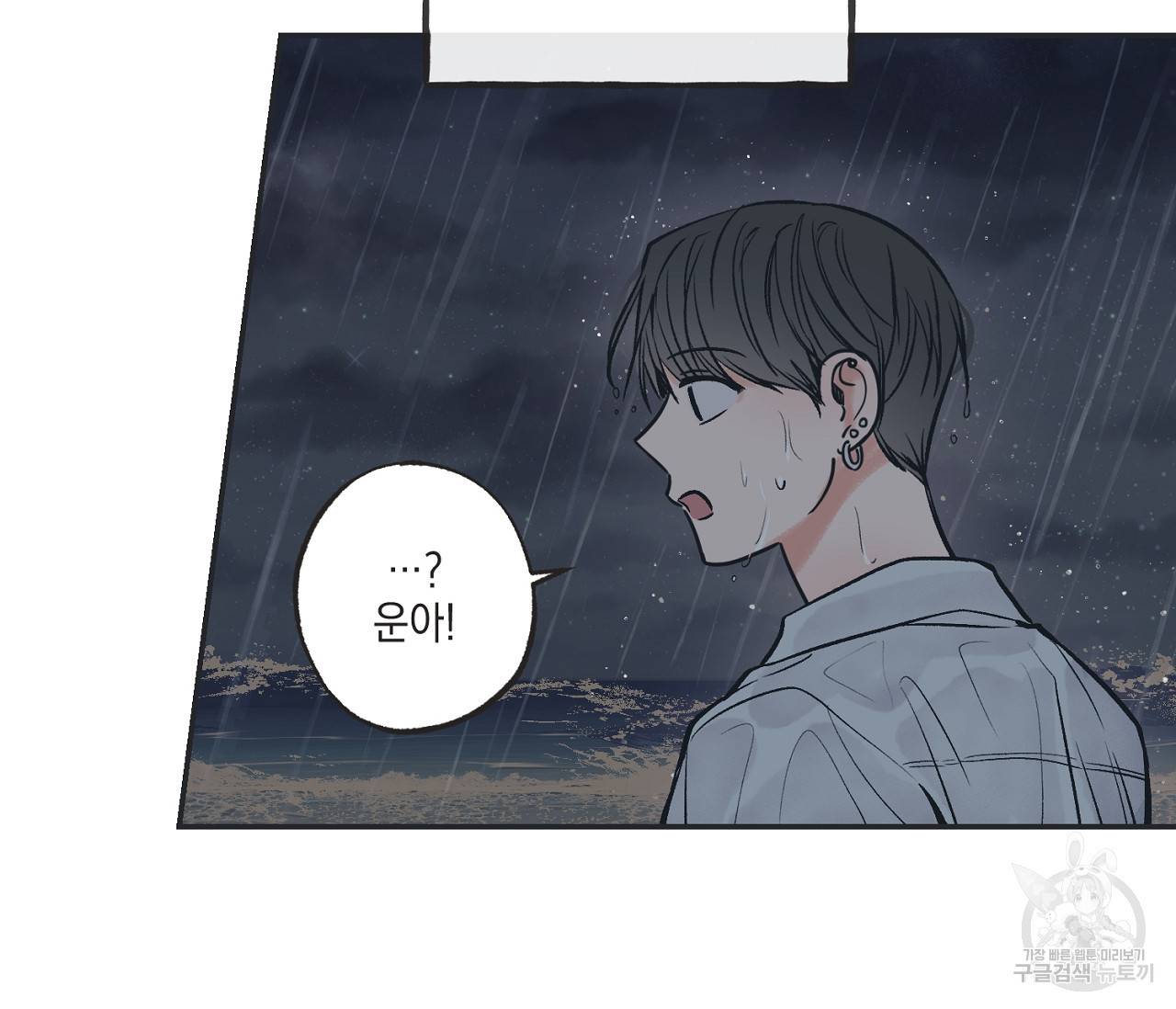 별과 별 사이 53화 23