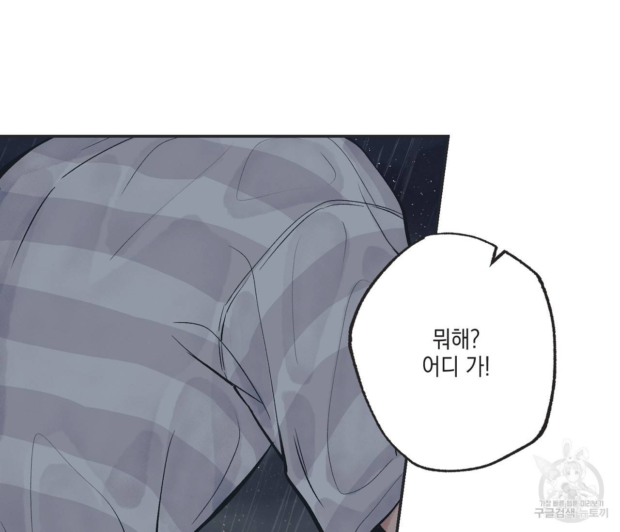 별과 별 사이 53화 24