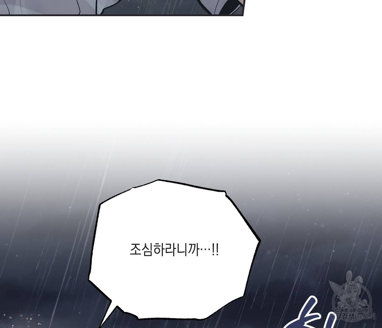 별과 별 사이 53화 25
