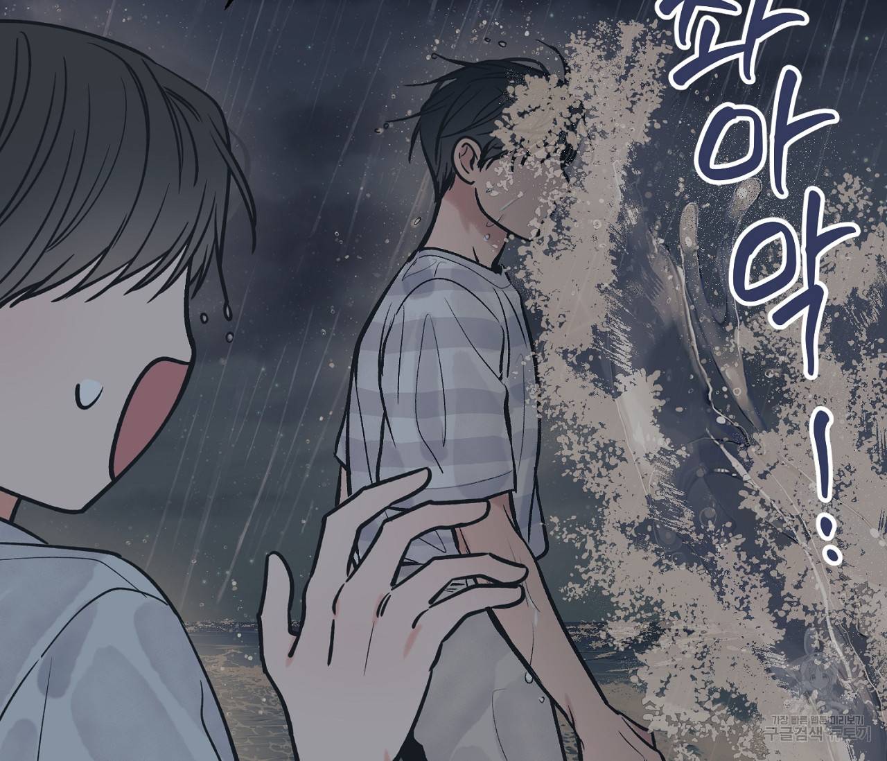 별과 별 사이 53화 26