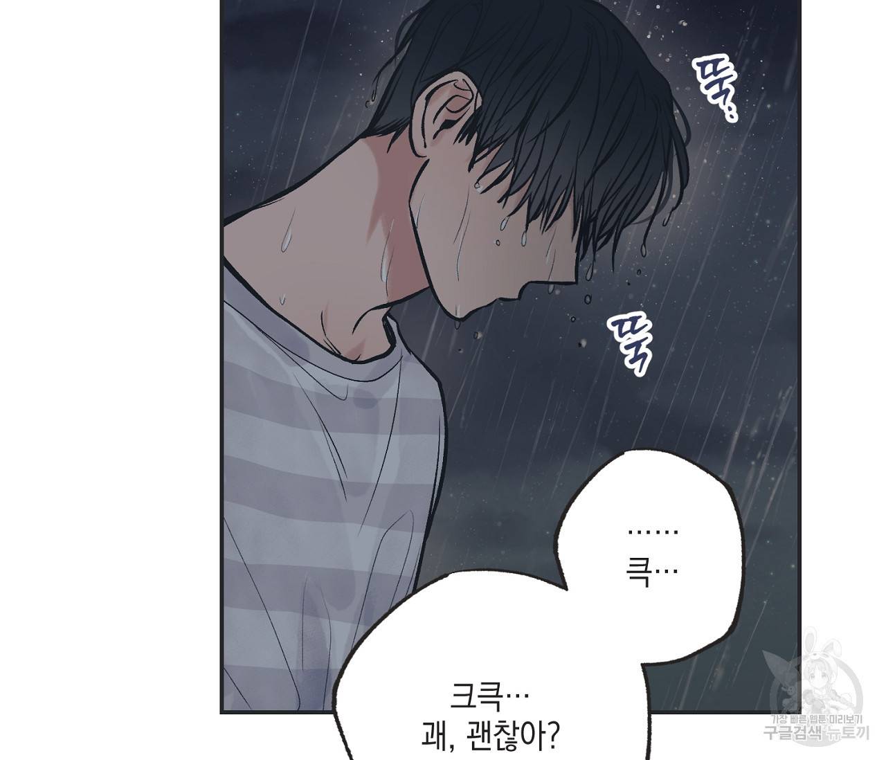 별과 별 사이 53화 28