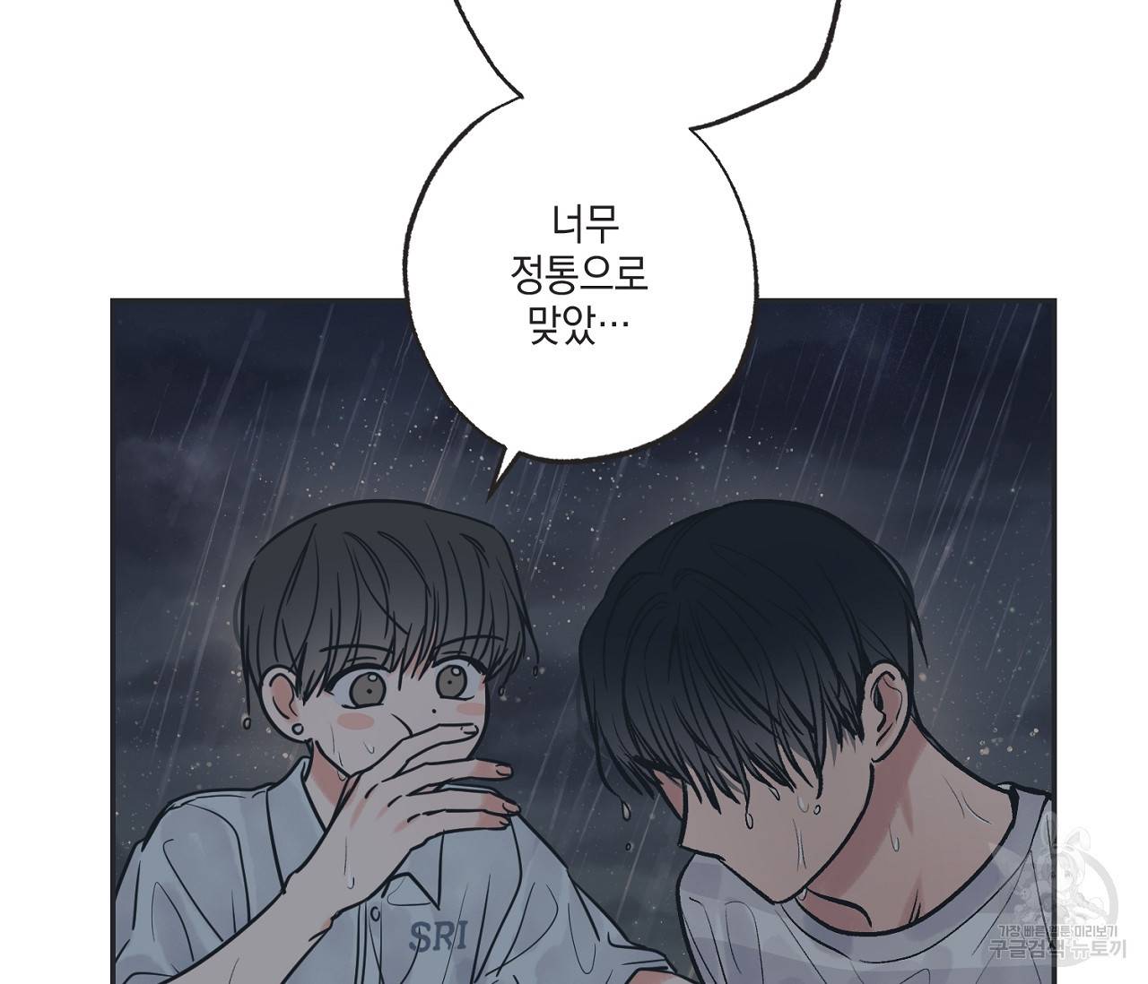 별과 별 사이 53화 29