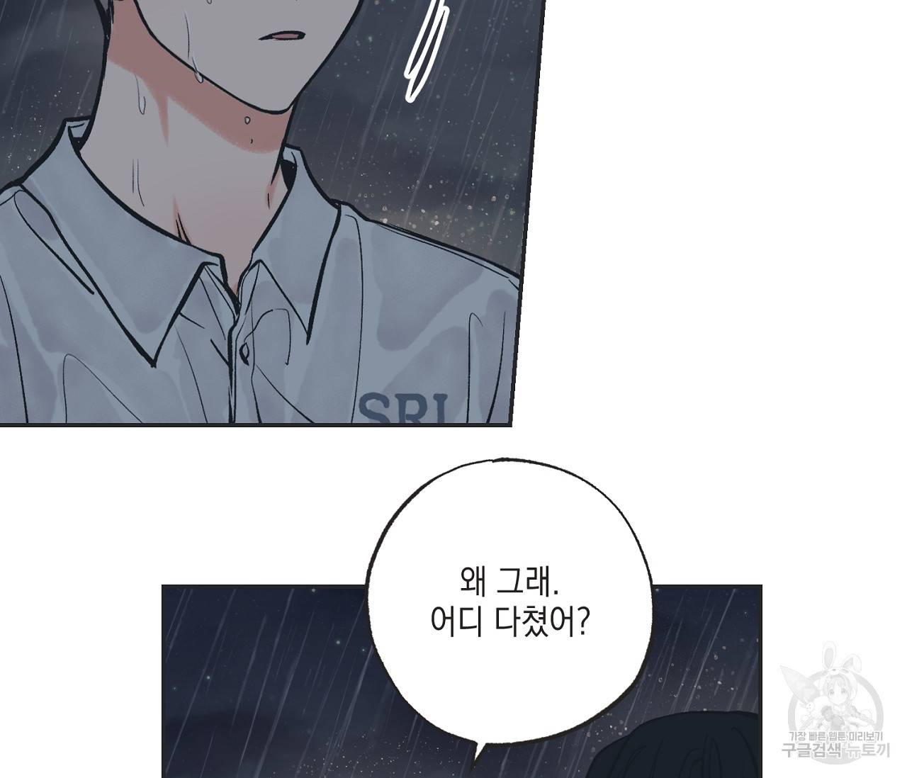 별과 별 사이 53화 31