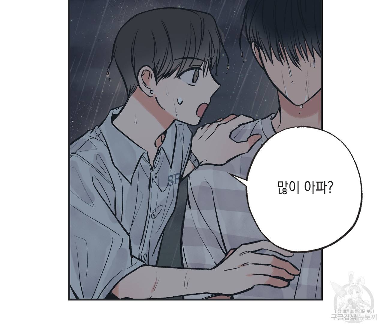 별과 별 사이 53화 32