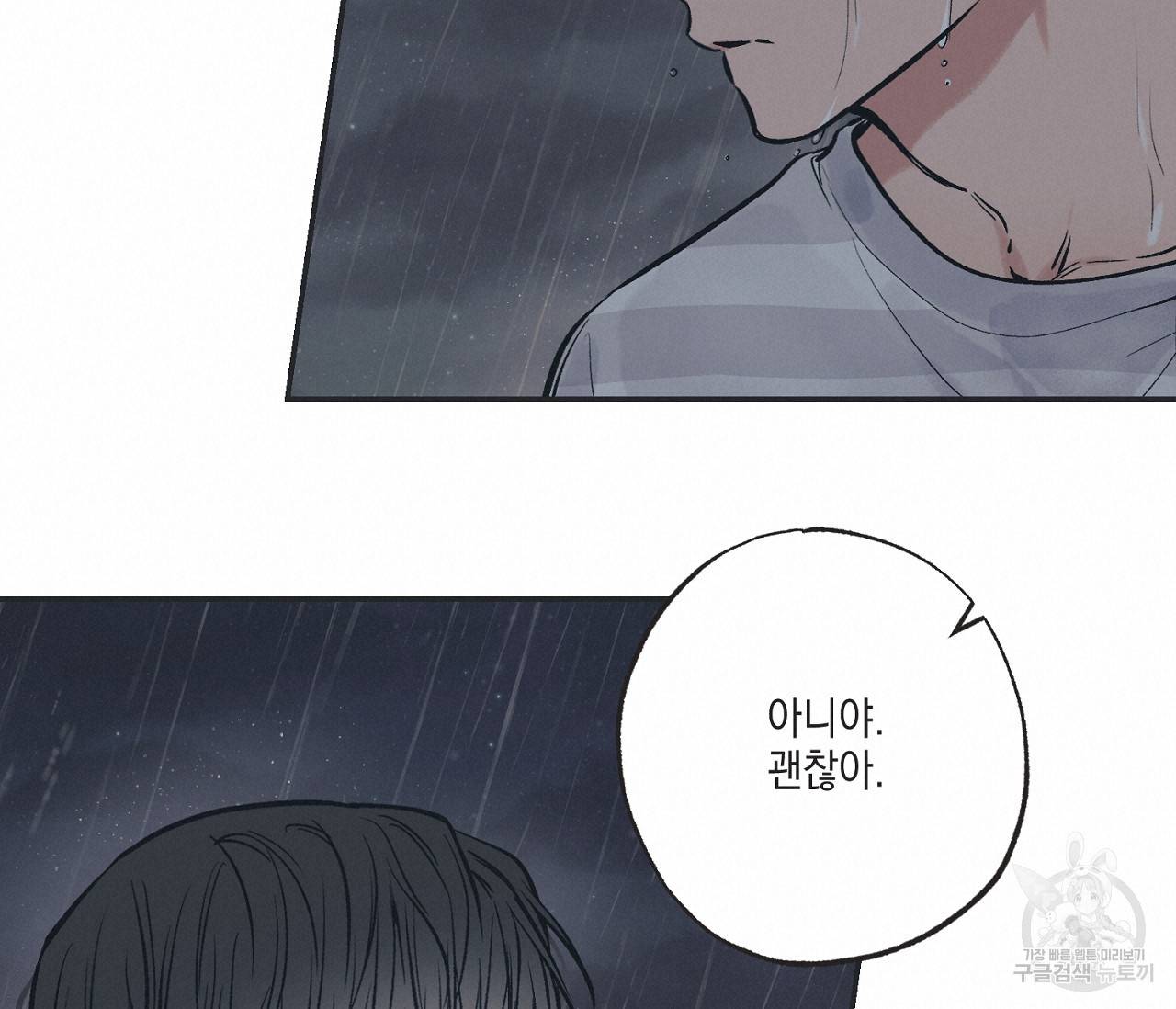 별과 별 사이 53화 34