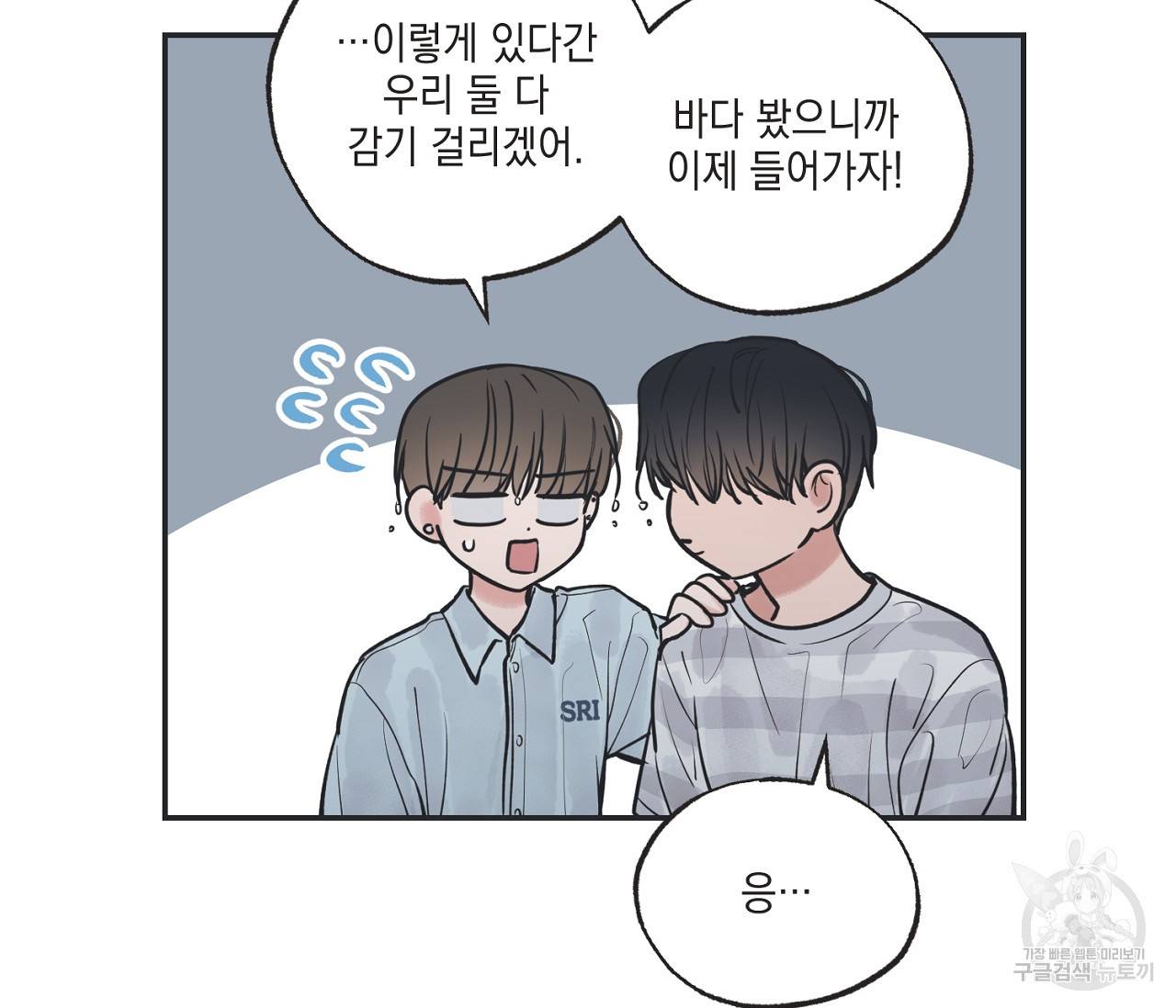 별과 별 사이 53화 36