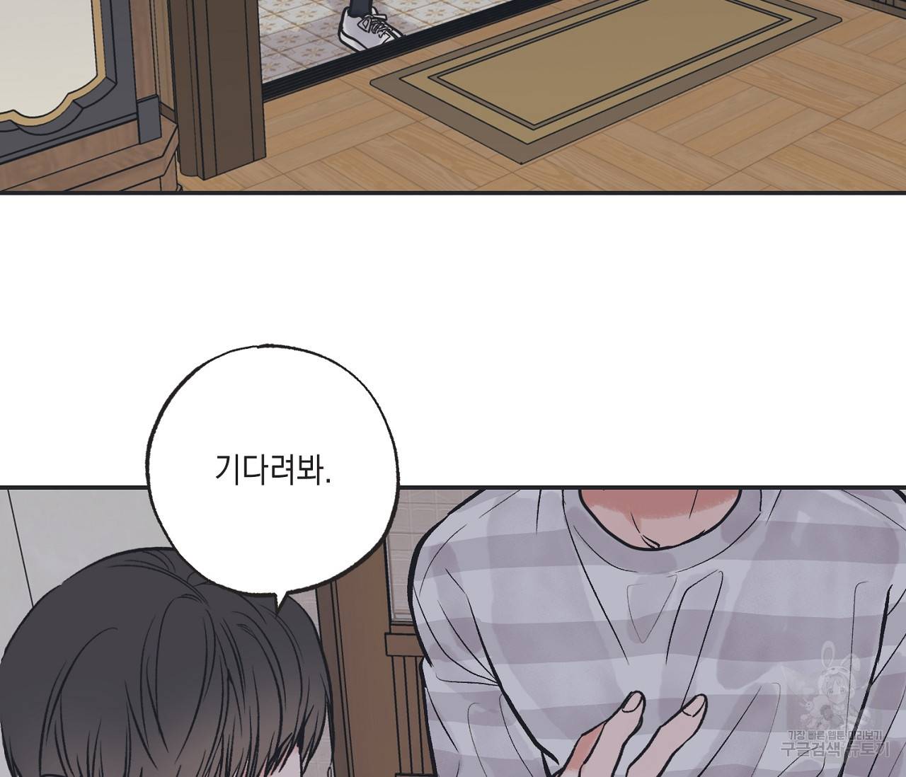 별과 별 사이 53화 40