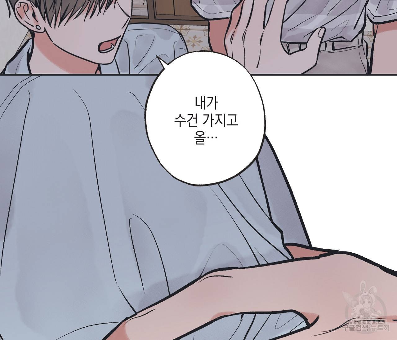 별과 별 사이 53화 41