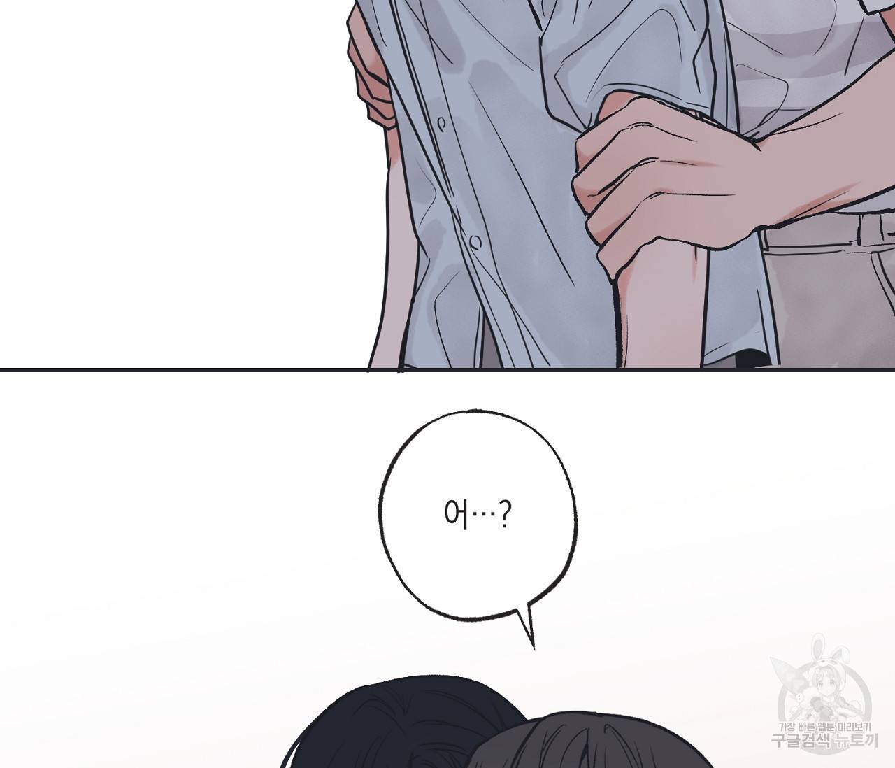 별과 별 사이 53화 44