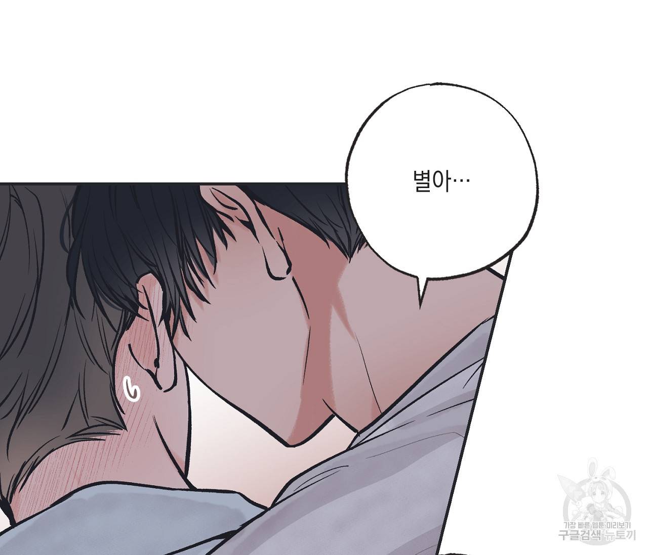 별과 별 사이 53화 46