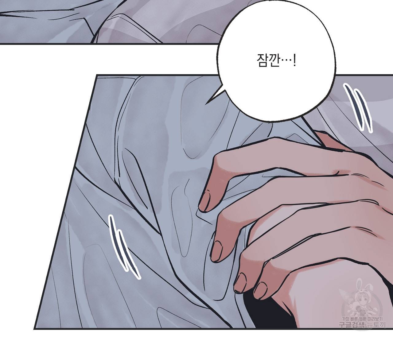 별과 별 사이 53화 47