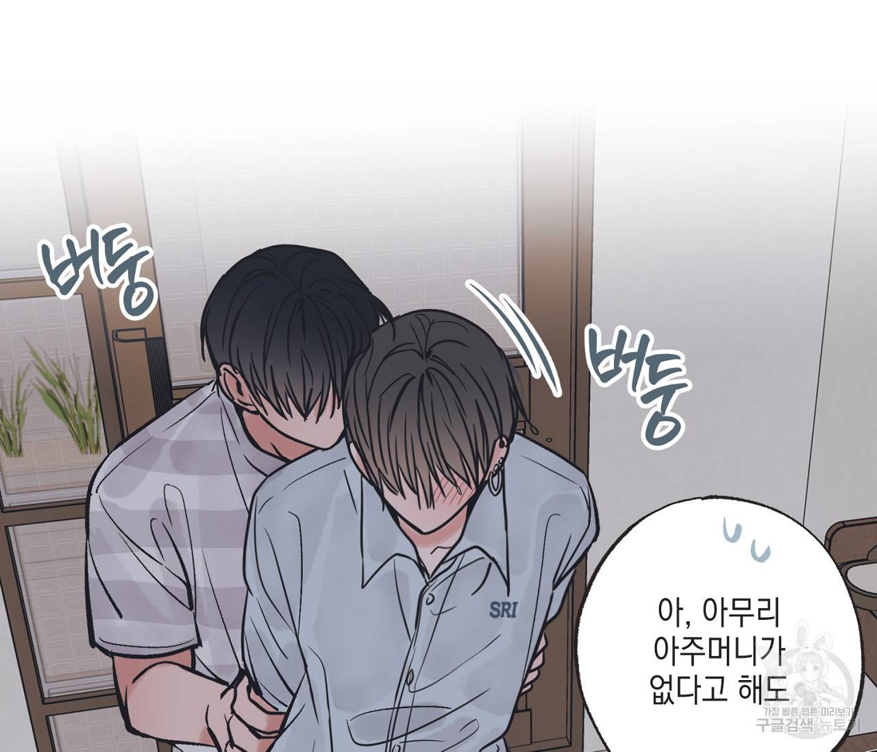 별과 별 사이 53화 48