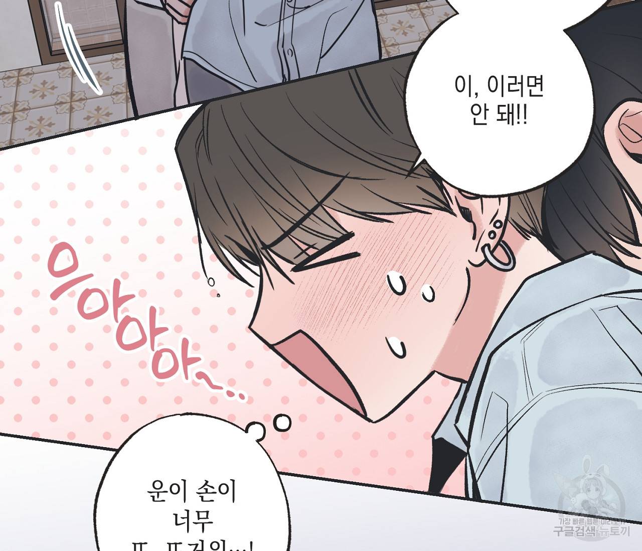 별과 별 사이 53화 49