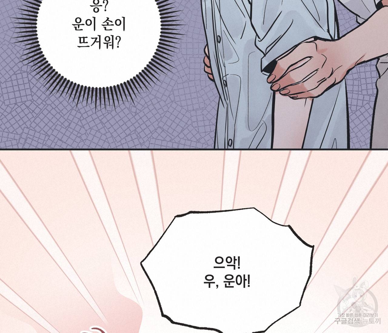 별과 별 사이 53화 51