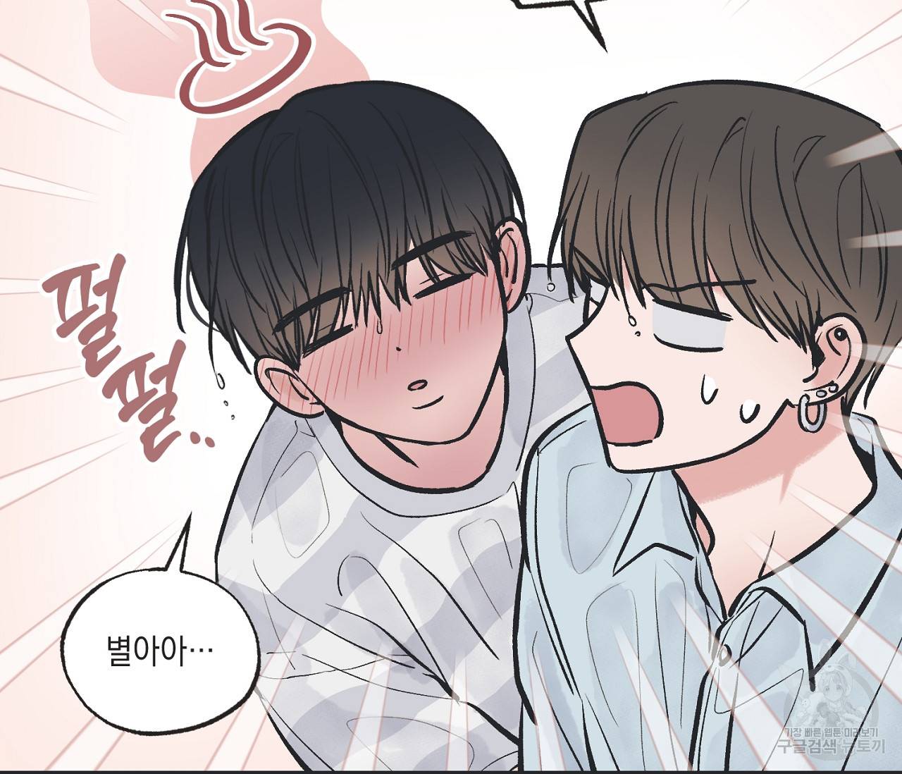 별과 별 사이 53화 52
