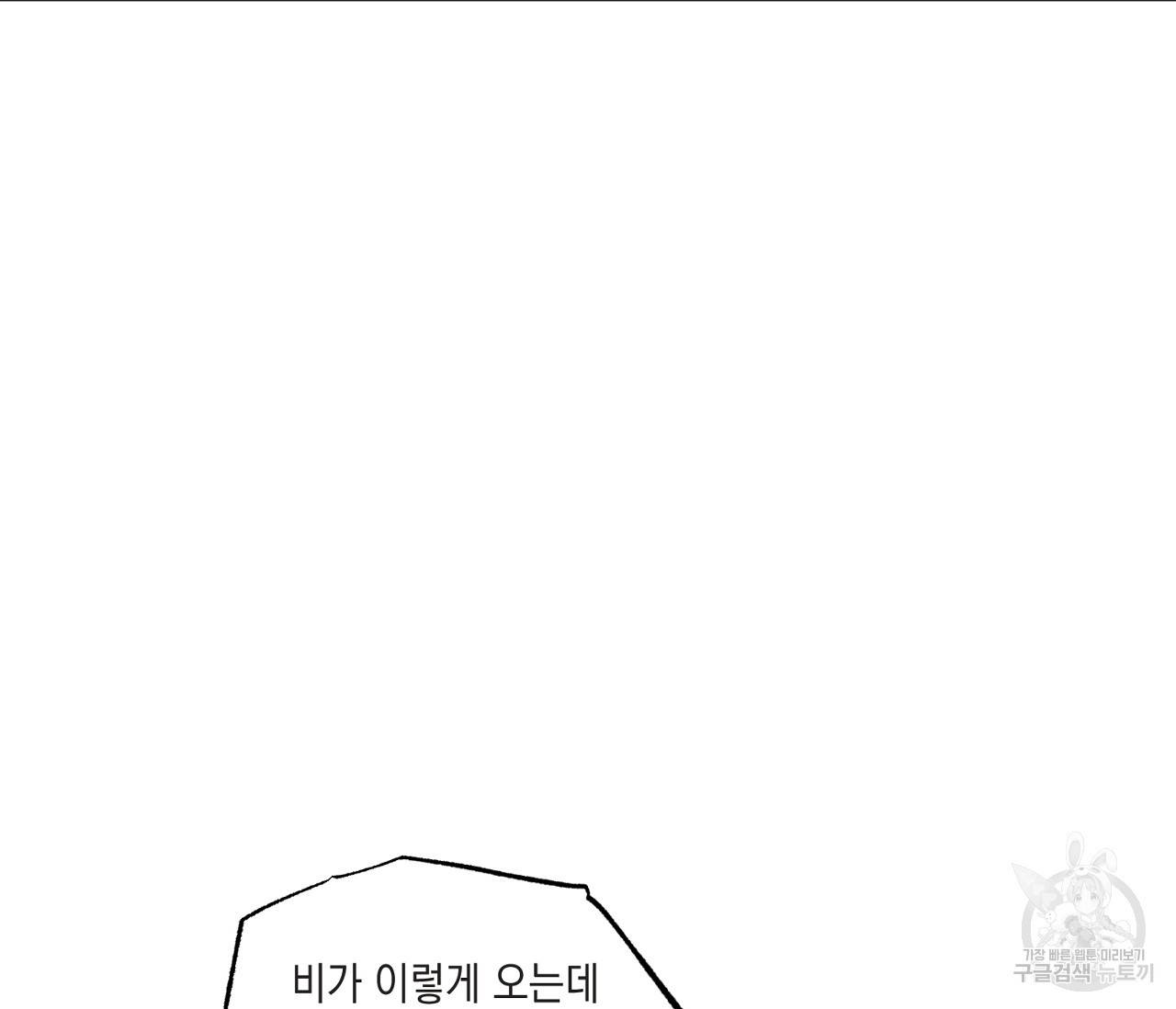 별과 별 사이 53화 53